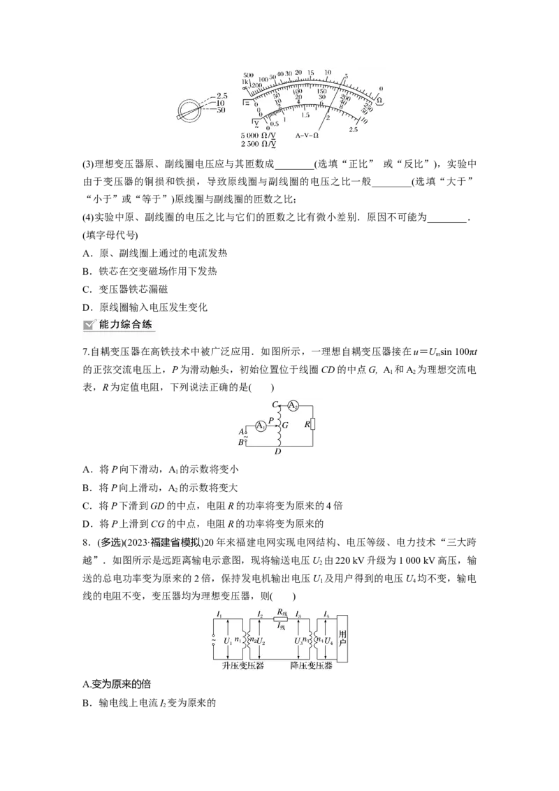 第13章第2练　变压器　远距离输电　实验：探究变压器原、副线圈电压与匝数的关系_4.2025物理总复习_2024年新高考资料_1.2024一轮复习_2024年高考物理一轮复习讲义（新人教版）