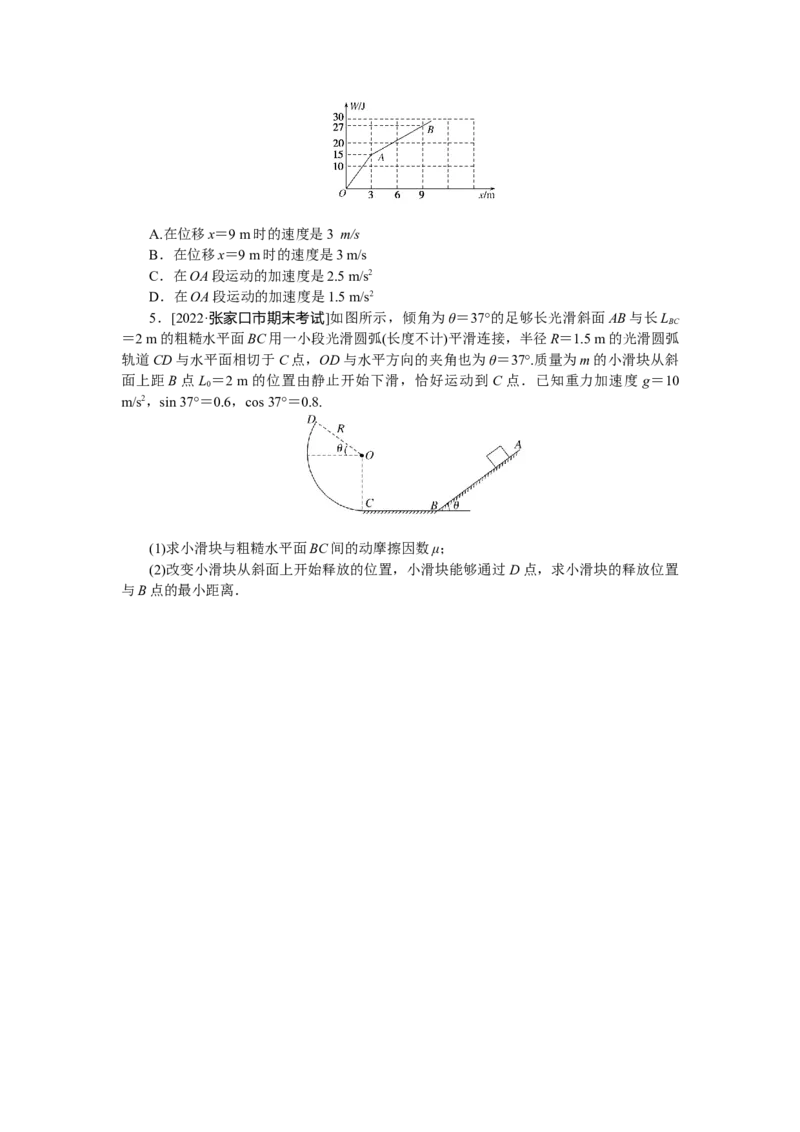 专题32动能和动能定理_4.2025物理总复习_赠品通用版（老高考）复习资料_专项复习_2023《微专题&middot;小练习》&middot;物理&middot;L-5