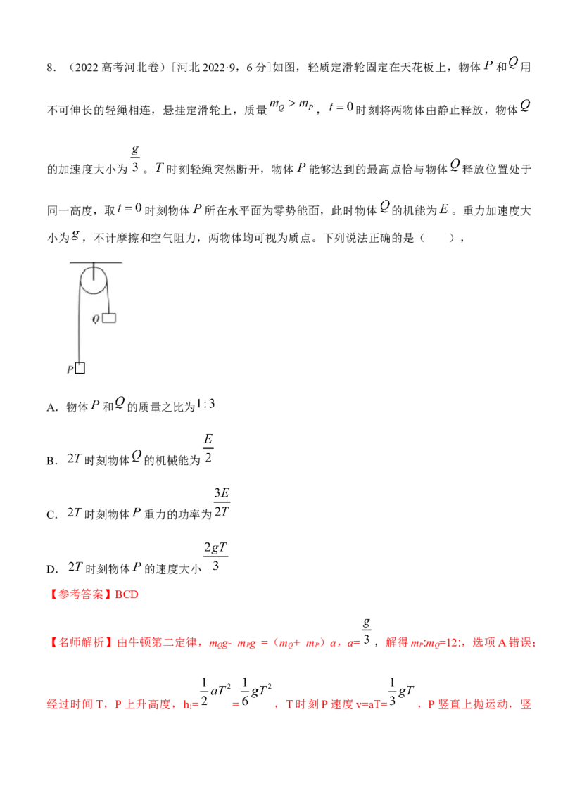 专题5.功与能（解析版）--2023高考二轮复习_4.2025物理总复习_2023年新高复习资料_二轮复习_2023年高考物理二轮复习二十五专题精练287608825_专题5功与能