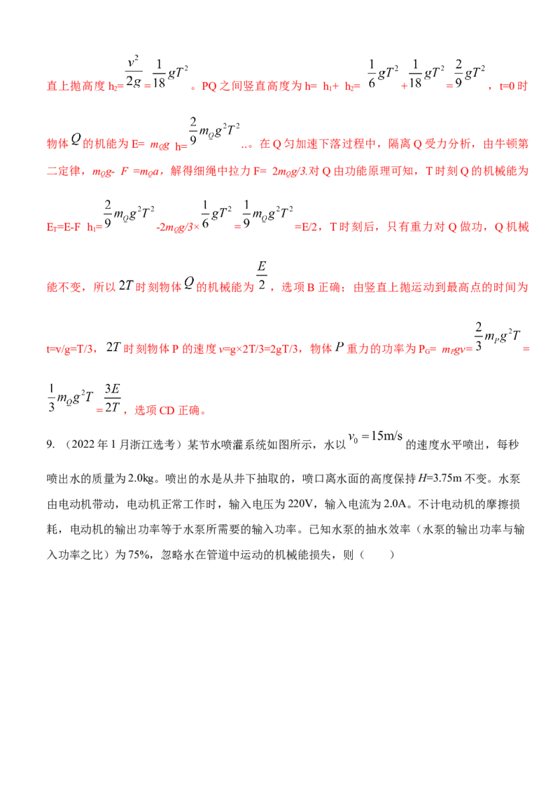 专题5.功与能（解析版）--2023高考二轮复习_4.2025物理总复习_2023年新高复习资料_二轮复习_2023年高考物理二轮复习二十五专题精练287608825_专题5功与能