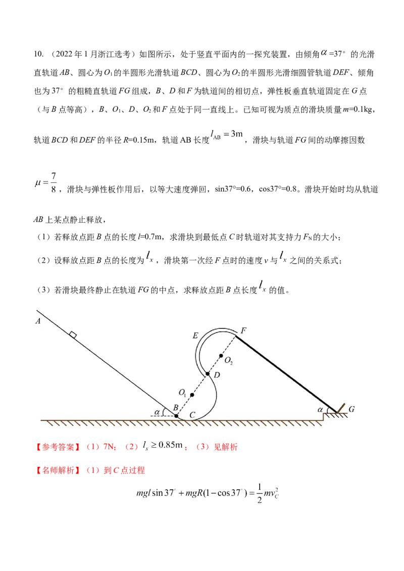 专题5.功与能（解析版）--2023高考二轮复习_4.2025物理总复习_2023年新高复习资料_二轮复习_2023年高考物理二轮复习二十五专题精练287608825_专题5功与能
