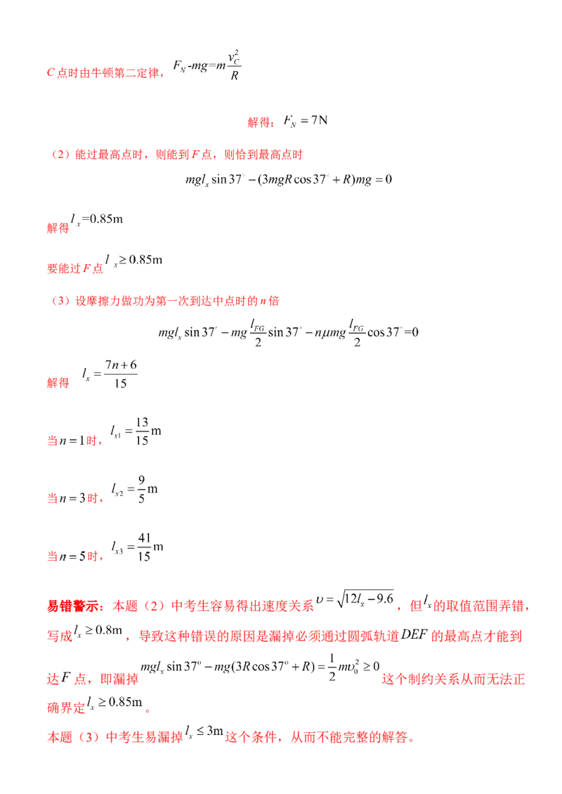 专题5.功与能（解析版）--2023高考二轮复习_4.2025物理总复习_2023年新高复习资料_二轮复习_2023年高考物理二轮复习二十五专题精练287608825_专题5功与能