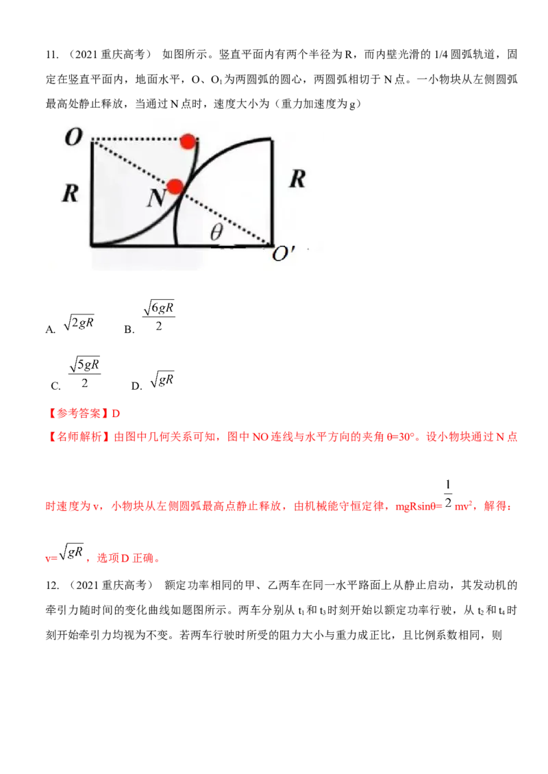专题5.功与能（解析版）--2023高考二轮复习_4.2025物理总复习_2023年新高复习资料_二轮复习_2023年高考物理二轮复习二十五专题精练287608825_专题5功与能