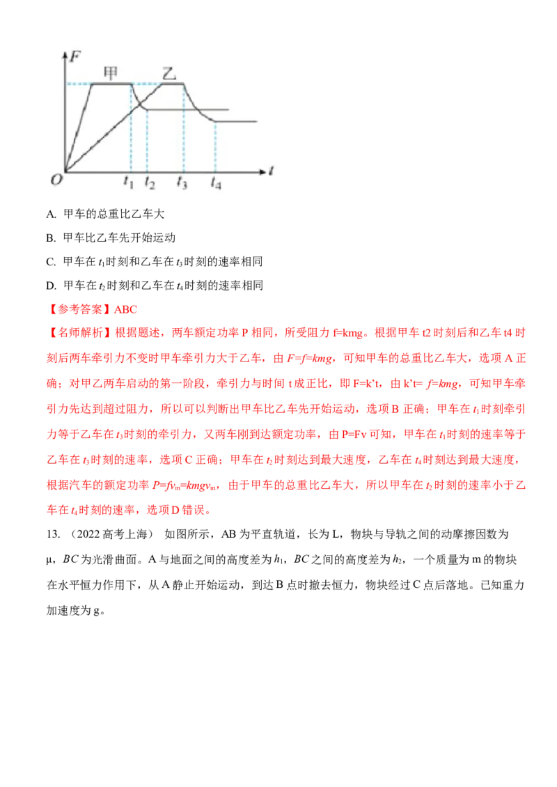 专题5.功与能（解析版）--2023高考二轮复习_4.2025物理总复习_2023年新高复习资料_二轮复习_2023年高考物理二轮复习二十五专题精练287608825_专题5功与能