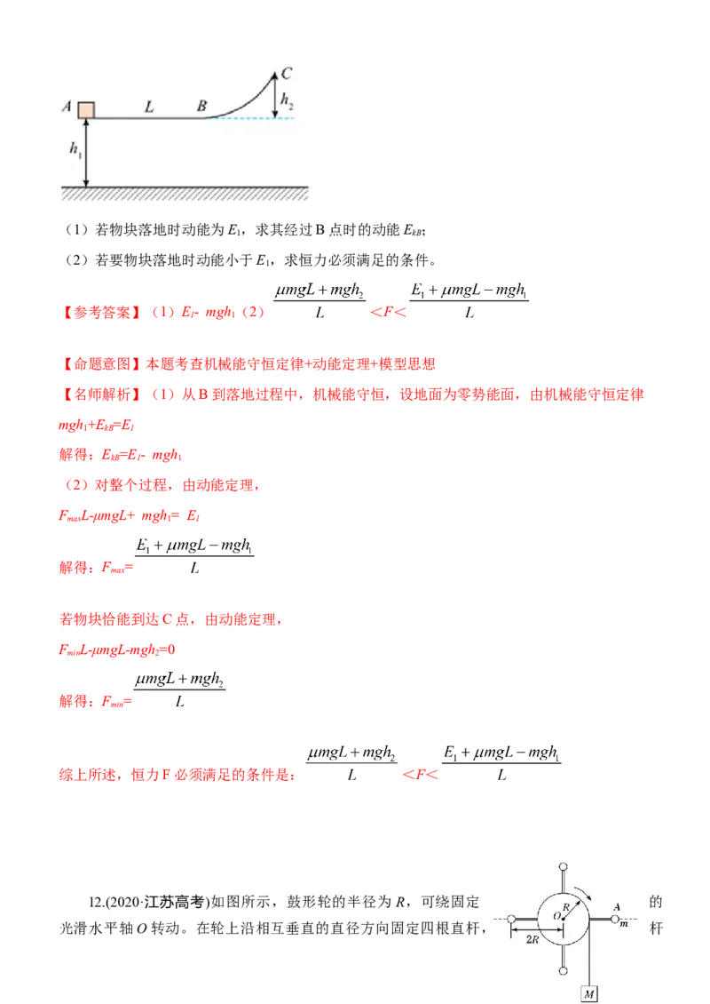 专题5.功与能（解析版）--2023高考二轮复习_4.2025物理总复习_2023年新高复习资料_二轮复习_2023年高考物理二轮复习二十五专题精练287608825_专题5功与能