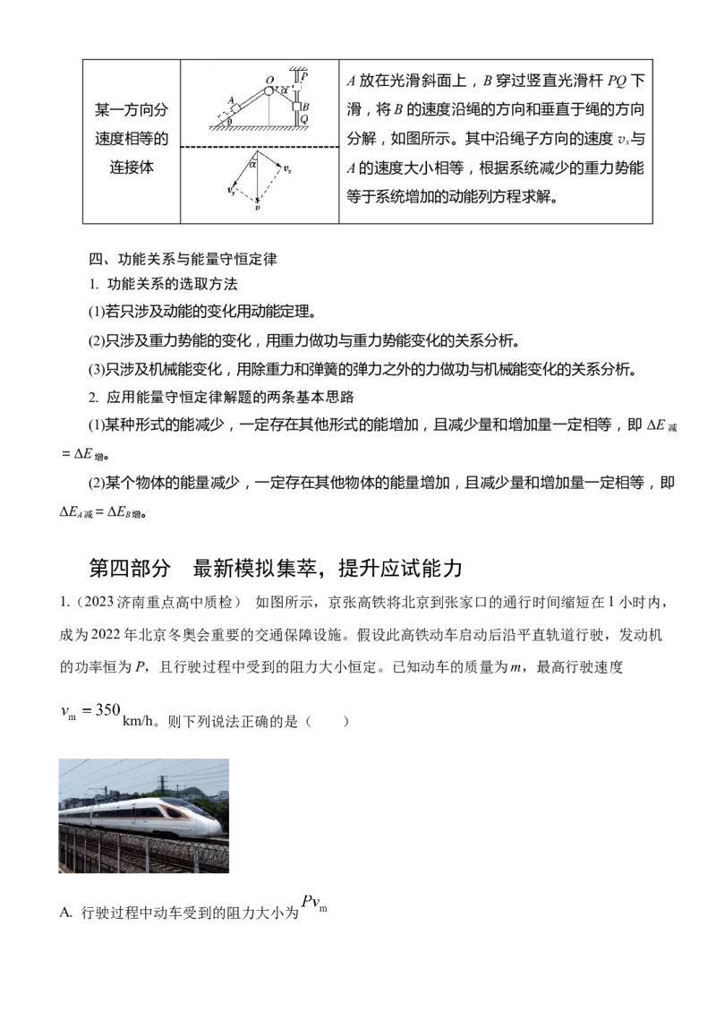 专题5.功与能（解析版）--2023高考二轮复习_4.2025物理总复习_2023年新高复习资料_二轮复习_2023年高考物理二轮复习二十五专题精练287608825_专题5功与能