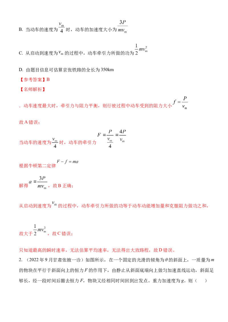 专题5.功与能（解析版）--2023高考二轮复习_4.2025物理总复习_2023年新高复习资料_二轮复习_2023年高考物理二轮复习二十五专题精练287608825_专题5功与能