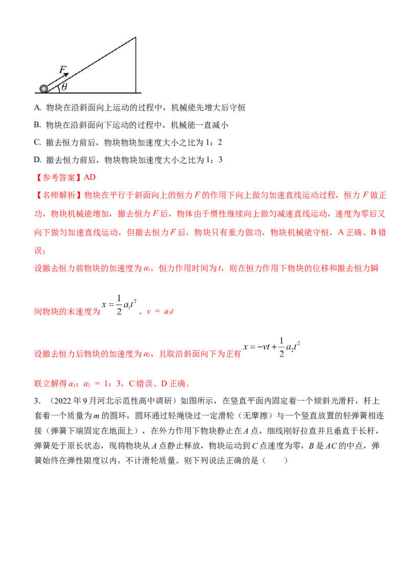 专题5.功与能（解析版）--2023高考二轮复习_4.2025物理总复习_2023年新高复习资料_二轮复习_2023年高考物理二轮复习二十五专题精练287608825_专题5功与能