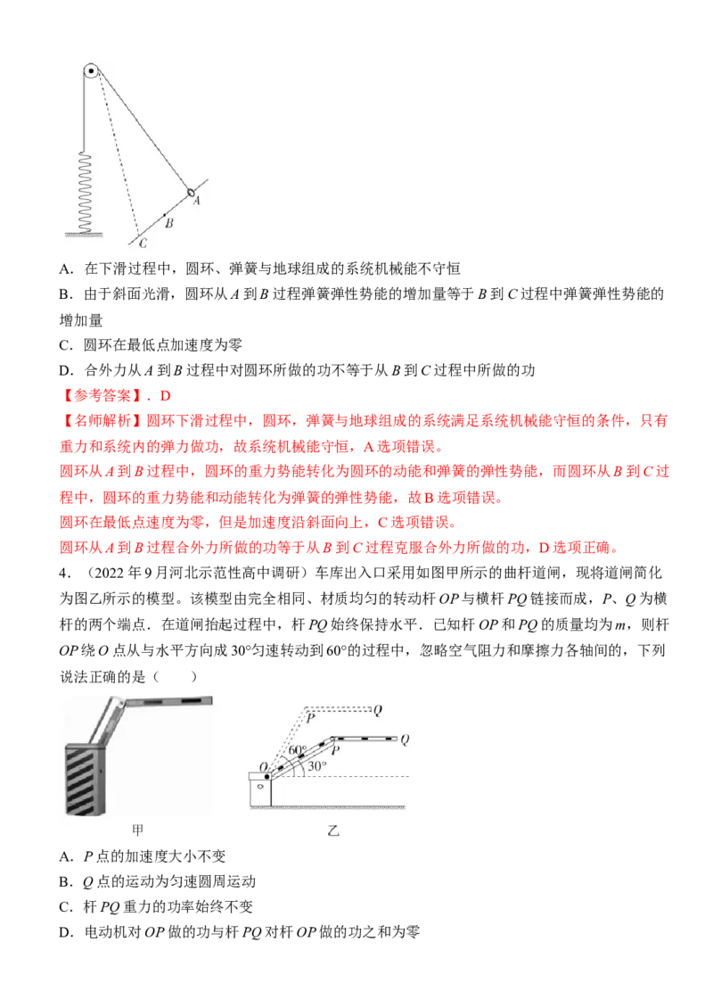 专题5.功与能（解析版）--2023高考二轮复习_4.2025物理总复习_2023年新高复习资料_二轮复习_2023年高考物理二轮复习二十五专题精练287608825_专题5功与能