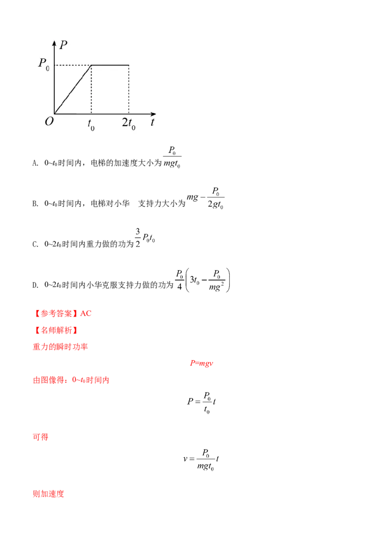 专题5.功与能（解析版）--2023高考二轮复习_4.2025物理总复习_2023年新高复习资料_二轮复习_2023年高考物理二轮复习二十五专题精练287608825_专题5功与能