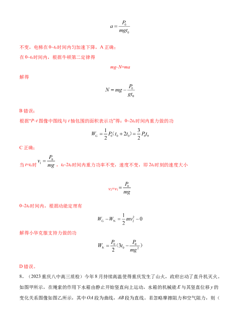 专题5.功与能（解析版）--2023高考二轮复习_4.2025物理总复习_2023年新高复习资料_二轮复习_2023年高考物理二轮复习二十五专题精练287608825_专题5功与能
