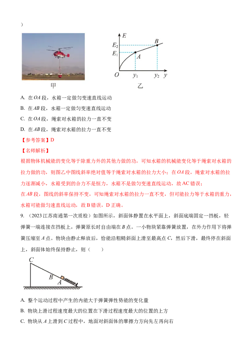 专题5.功与能（解析版）--2023高考二轮复习_4.2025物理总复习_2023年新高复习资料_二轮复习_2023年高考物理二轮复习二十五专题精练287608825_专题5功与能