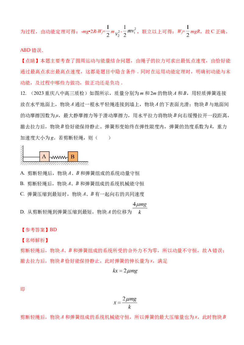 专题5.功与能（解析版）--2023高考二轮复习_4.2025物理总复习_2023年新高复习资料_二轮复习_2023年高考物理二轮复习二十五专题精练287608825_专题5功与能