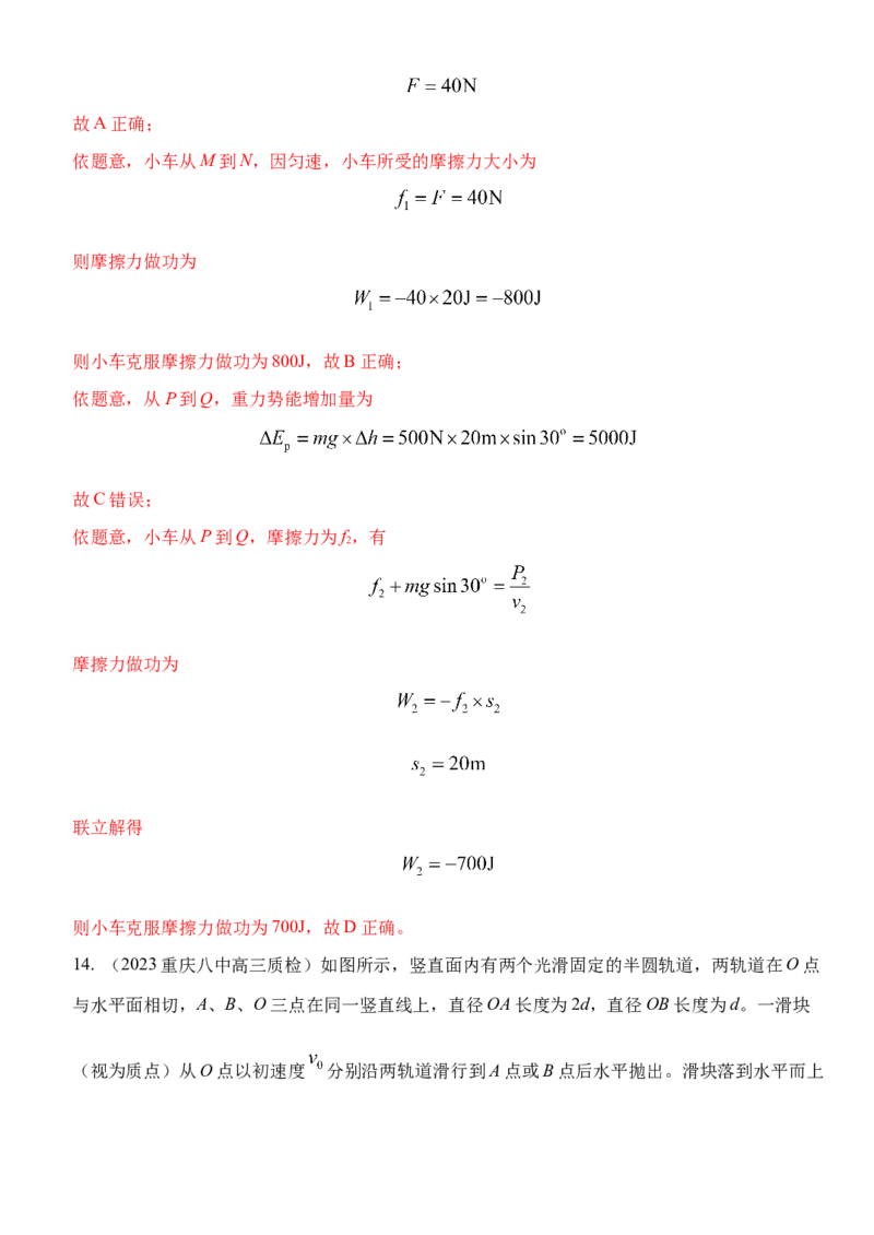 专题5.功与能（解析版）--2023高考二轮复习_4.2025物理总复习_2023年新高复习资料_二轮复习_2023年高考物理二轮复习二十五专题精练287608825_专题5功与能