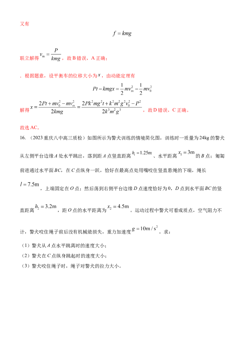 专题5.功与能（解析版）--2023高考二轮复习_4.2025物理总复习_2023年新高复习资料_二轮复习_2023年高考物理二轮复习二十五专题精练287608825_专题5功与能