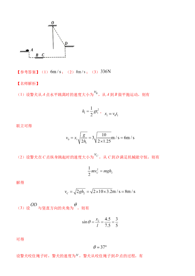 专题5.功与能（解析版）--2023高考二轮复习_4.2025物理总复习_2023年新高复习资料_二轮复习_2023年高考物理二轮复习二十五专题精练287608825_专题5功与能