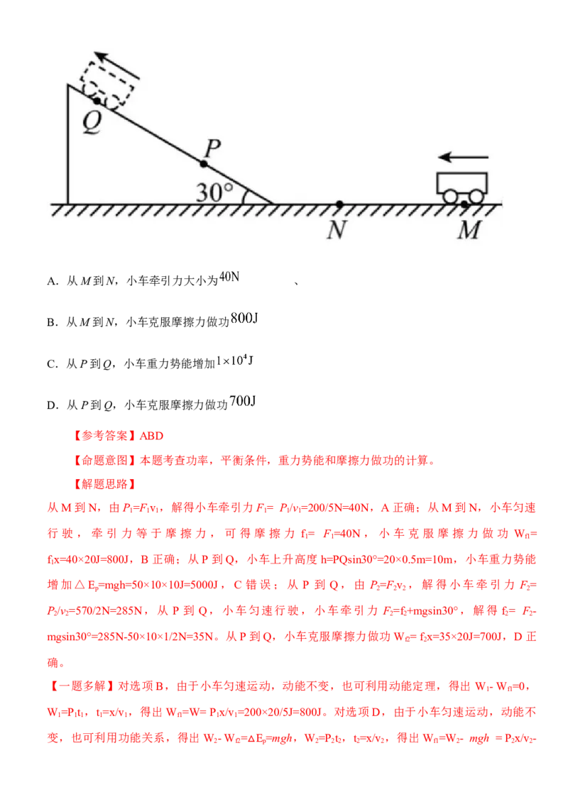 专题5.功与能（解析版）--2023高考二轮复习_4.2025物理总复习_2023年新高复习资料_二轮复习_2023年高考物理二轮复习二十五专题精练287608825_专题5功与能