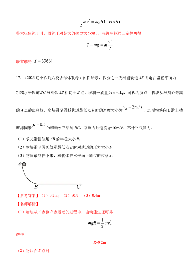 专题5.功与能（解析版）--2023高考二轮复习_4.2025物理总复习_2023年新高复习资料_二轮复习_2023年高考物理二轮复习二十五专题精练287608825_专题5功与能