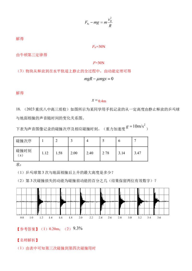 专题5.功与能（解析版）--2023高考二轮复习_4.2025物理总复习_2023年新高复习资料_二轮复习_2023年高考物理二轮复习二十五专题精练287608825_专题5功与能