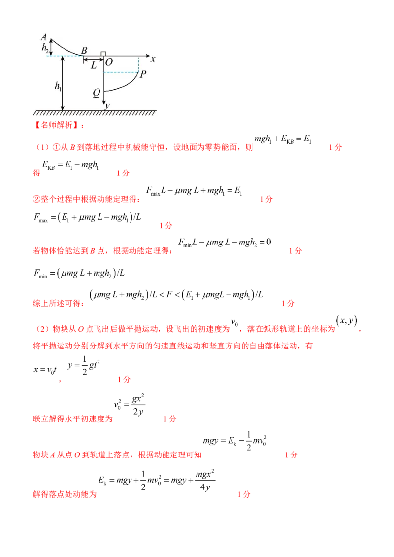 专题5.功与能（解析版）--2023高考二轮复习_4.2025物理总复习_2023年新高复习资料_二轮复习_2023年高考物理二轮复习二十五专题精练287608825_专题5功与能