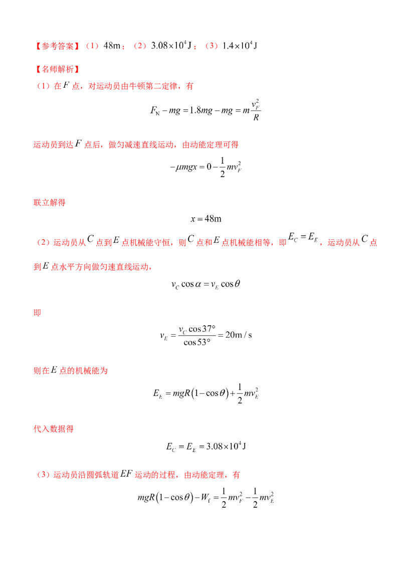 专题5.功与能（解析版）--2023高考二轮复习_4.2025物理总复习_2023年新高复习资料_二轮复习_2023年高考物理二轮复习二十五专题精练287608825_专题5功与能