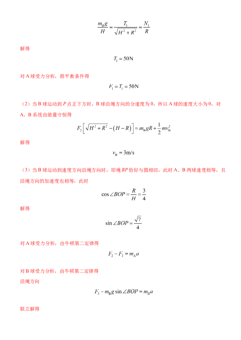 专题5.功与能（解析版）--2023高考二轮复习_4.2025物理总复习_2023年新高复习资料_二轮复习_2023年高考物理二轮复习二十五专题精练287608825_专题5功与能