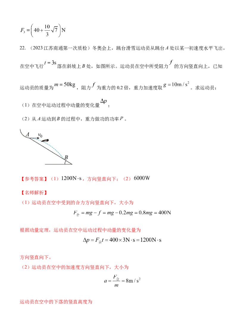 专题5.功与能（解析版）--2023高考二轮复习_4.2025物理总复习_2023年新高复习资料_二轮复习_2023年高考物理二轮复习二十五专题精练287608825_专题5功与能