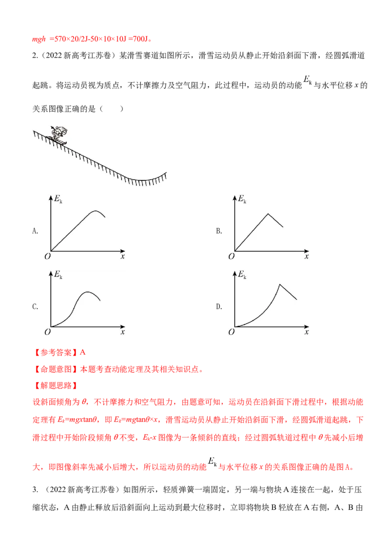专题5.功与能（解析版）--2023高考二轮复习_4.2025物理总复习_2023年新高复习资料_二轮复习_2023年高考物理二轮复习二十五专题精练287608825_专题5功与能