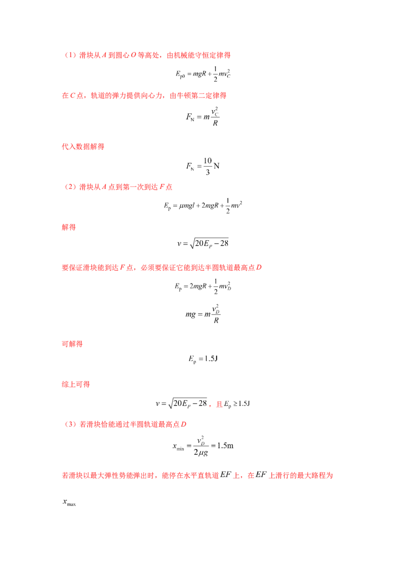 专题5.功与能（解析版）--2023高考二轮复习_4.2025物理总复习_2023年新高复习资料_二轮复习_2023年高考物理二轮复习二十五专题精练287608825_专题5功与能