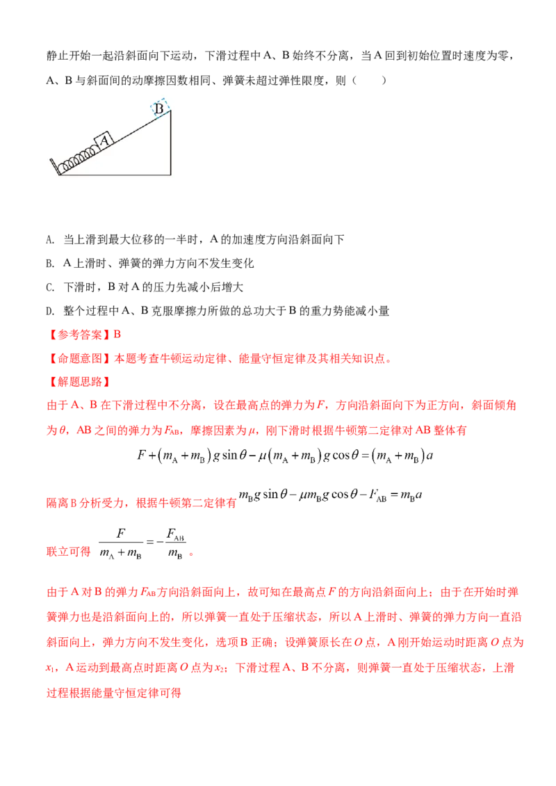 专题5.功与能（解析版）--2023高考二轮复习_4.2025物理总复习_2023年新高复习资料_二轮复习_2023年高考物理二轮复习二十五专题精练287608825_专题5功与能