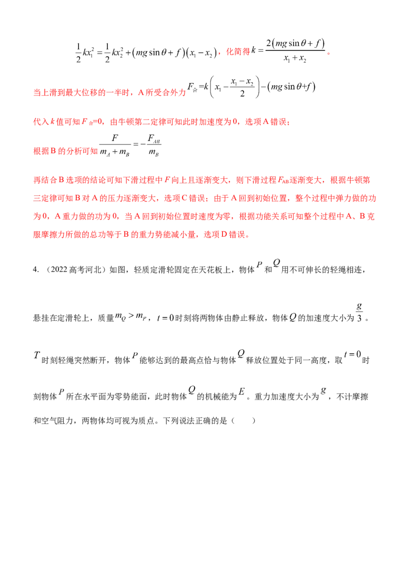 专题5.功与能（解析版）--2023高考二轮复习_4.2025物理总复习_2023年新高复习资料_二轮复习_2023年高考物理二轮复习二十五专题精练287608825_专题5功与能