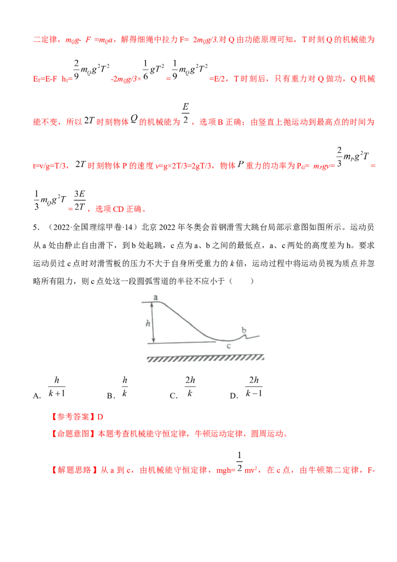 专题5.功与能（解析版）--2023高考二轮复习_4.2025物理总复习_2023年新高复习资料_二轮复习_2023年高考物理二轮复习二十五专题精练287608825_专题5功与能