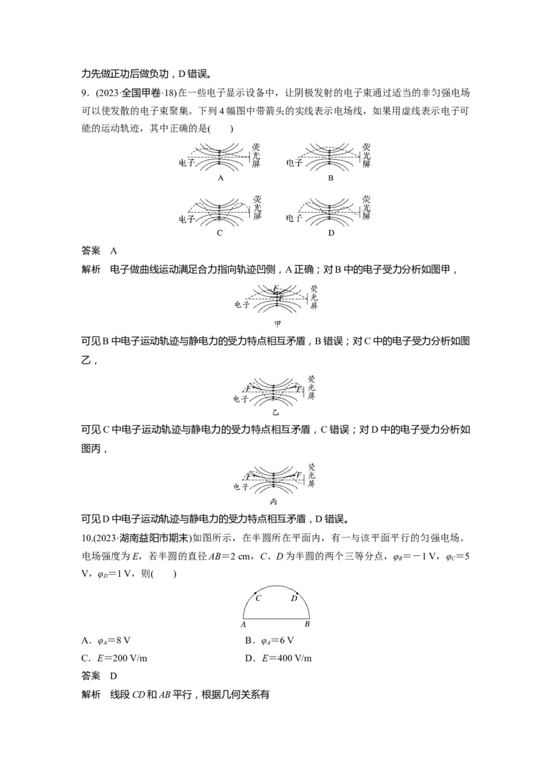 第九章　第2课时　静电场中能的性质_4.2025物理总复习_2025年新高考资料_一轮复习_2025物理大一轮复习讲义+课件ppt（完结）_2025物理大一轮复习讲义教师用书Word版文档整书