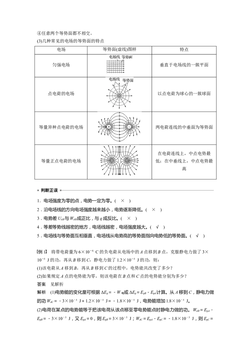 第九章　第2课时　静电场中能的性质_4.2025物理总复习_2025年新高考资料_一轮复习_2025物理大一轮复习讲义+课件ppt（完结）_2025物理大一轮复习讲义教师用书Word版文档整书