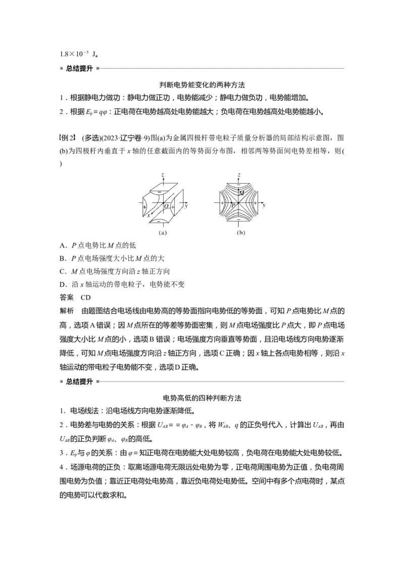第九章　第2课时　静电场中能的性质_4.2025物理总复习_2025年新高考资料_一轮复习_2025物理大一轮复习讲义+课件ppt（完结）_2025物理大一轮复习讲义教师用书Word版文档整书