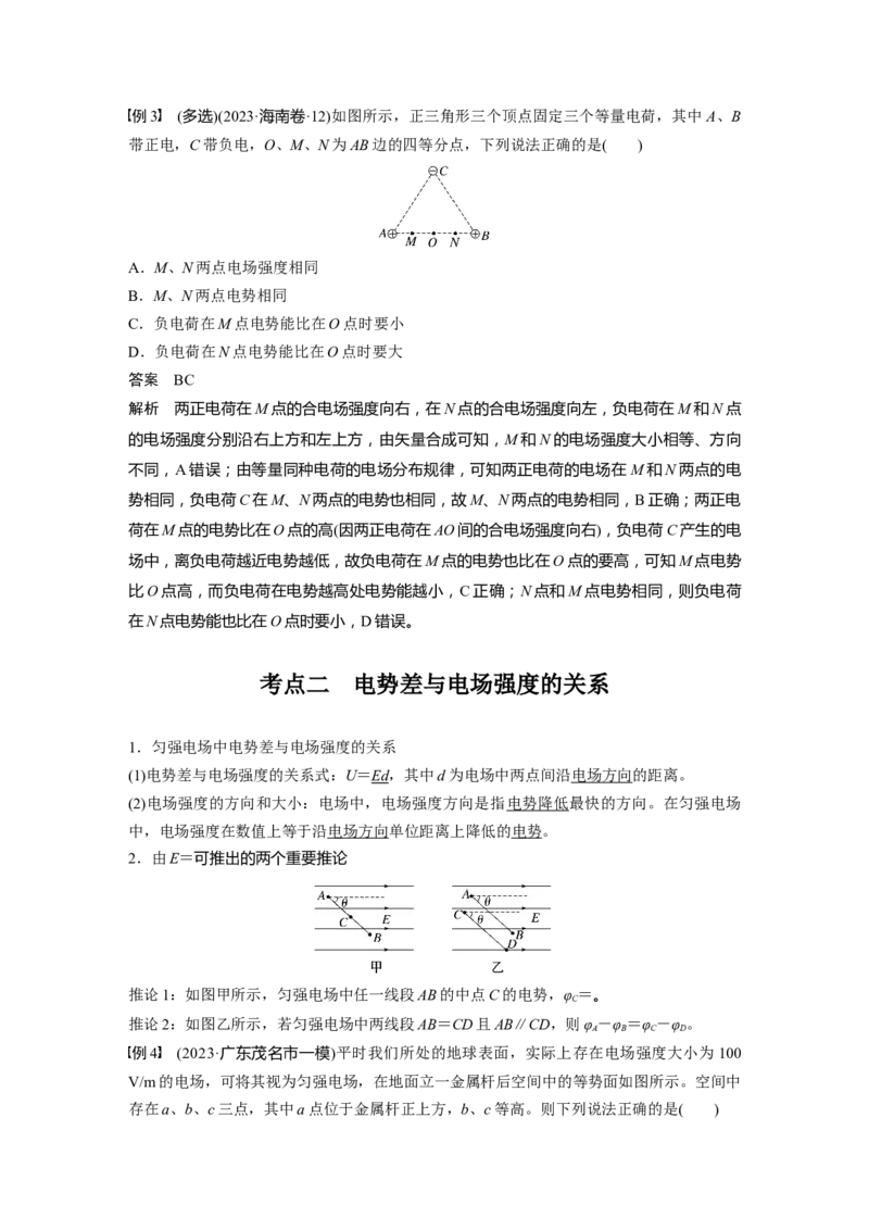 第九章　第2课时　静电场中能的性质_4.2025物理总复习_2025年新高考资料_一轮复习_2025物理大一轮复习讲义+课件ppt（完结）_2025物理大一轮复习讲义教师用书Word版文档整书