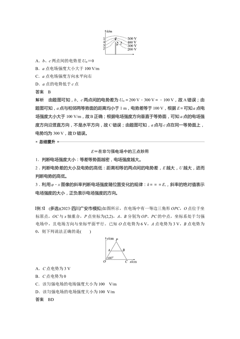 第九章　第2课时　静电场中能的性质_4.2025物理总复习_2025年新高考资料_一轮复习_2025物理大一轮复习讲义+课件ppt（完结）_2025物理大一轮复习讲义教师用书Word版文档整书