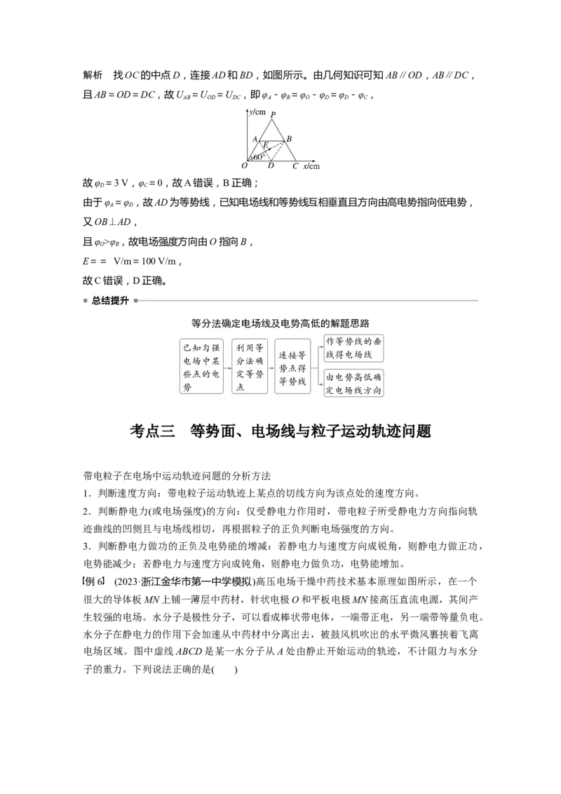 第九章　第2课时　静电场中能的性质_4.2025物理总复习_2025年新高考资料_一轮复习_2025物理大一轮复习讲义+课件ppt（完结）_2025物理大一轮复习讲义教师用书Word版文档整书