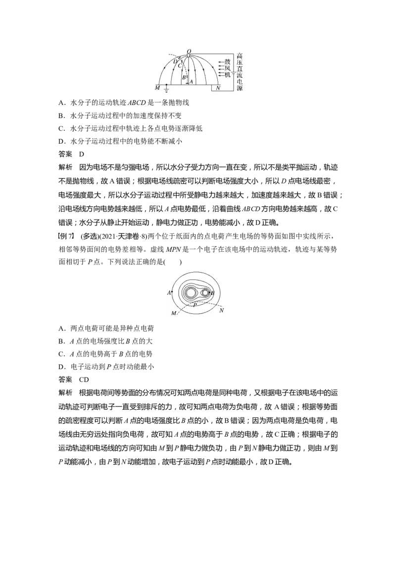 第九章　第2课时　静电场中能的性质_4.2025物理总复习_2025年新高考资料_一轮复习_2025物理大一轮复习讲义+课件ppt（完结）_2025物理大一轮复习讲义教师用书Word版文档整书