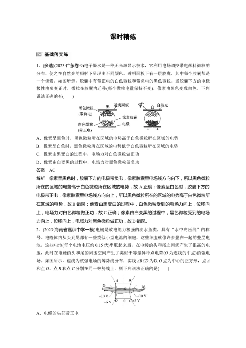 第九章　第2课时　静电场中能的性质_4.2025物理总复习_2025年新高考资料_一轮复习_2025物理大一轮复习讲义+课件ppt（完结）_2025物理大一轮复习讲义教师用书Word版文档整书