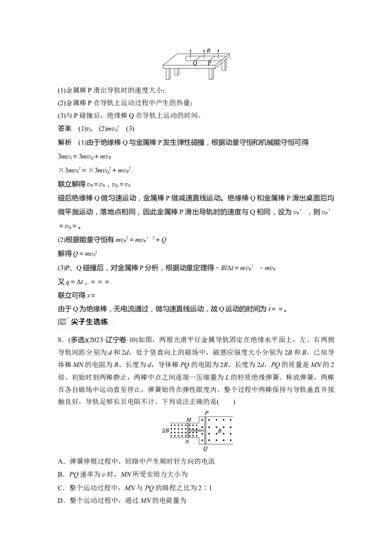 第十二章　第5课时　专题强化：动量观点在电磁感应中的应用_4.2025物理总复习_2025年新高考资料_一轮复习_2025物理大一轮复习讲义+课件ppt（完结）_配套Word版文档第十一~十六章