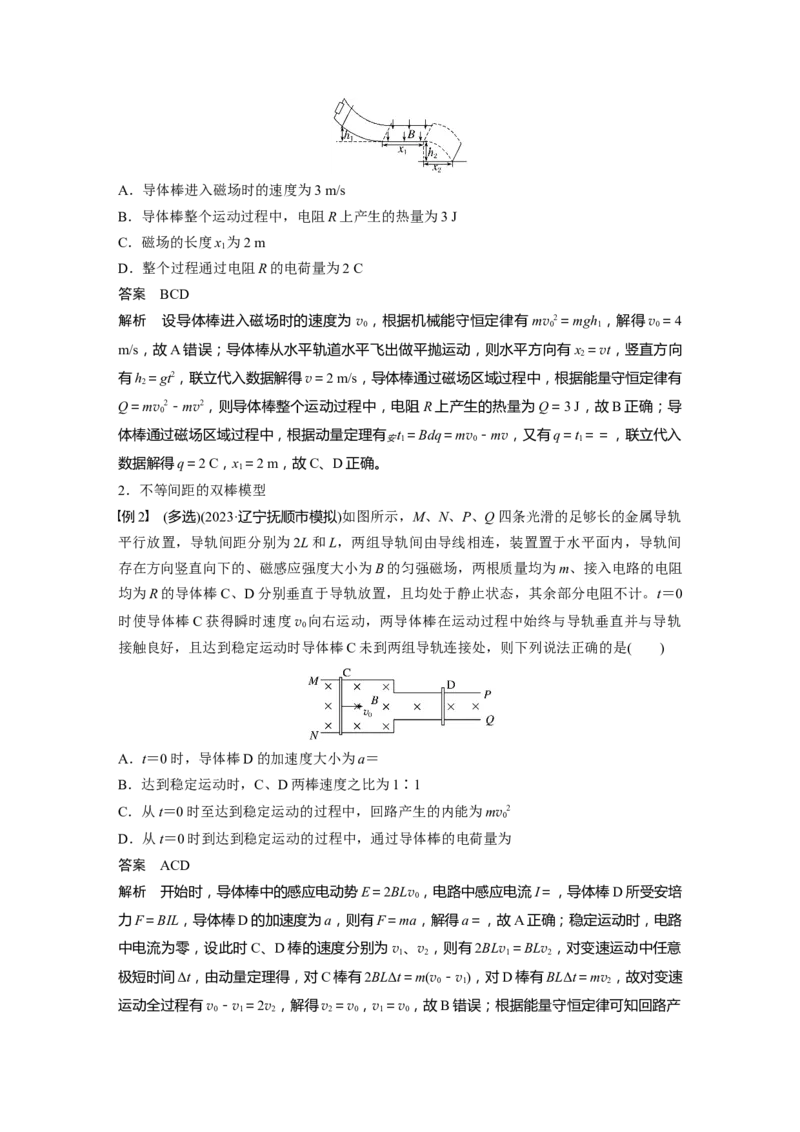 第十二章　第5课时　专题强化：动量观点在电磁感应中的应用_4.2025物理总复习_2025年新高考资料_一轮复习_2025物理大一轮复习讲义+课件ppt（完结）_配套Word版文档第十一~十六章