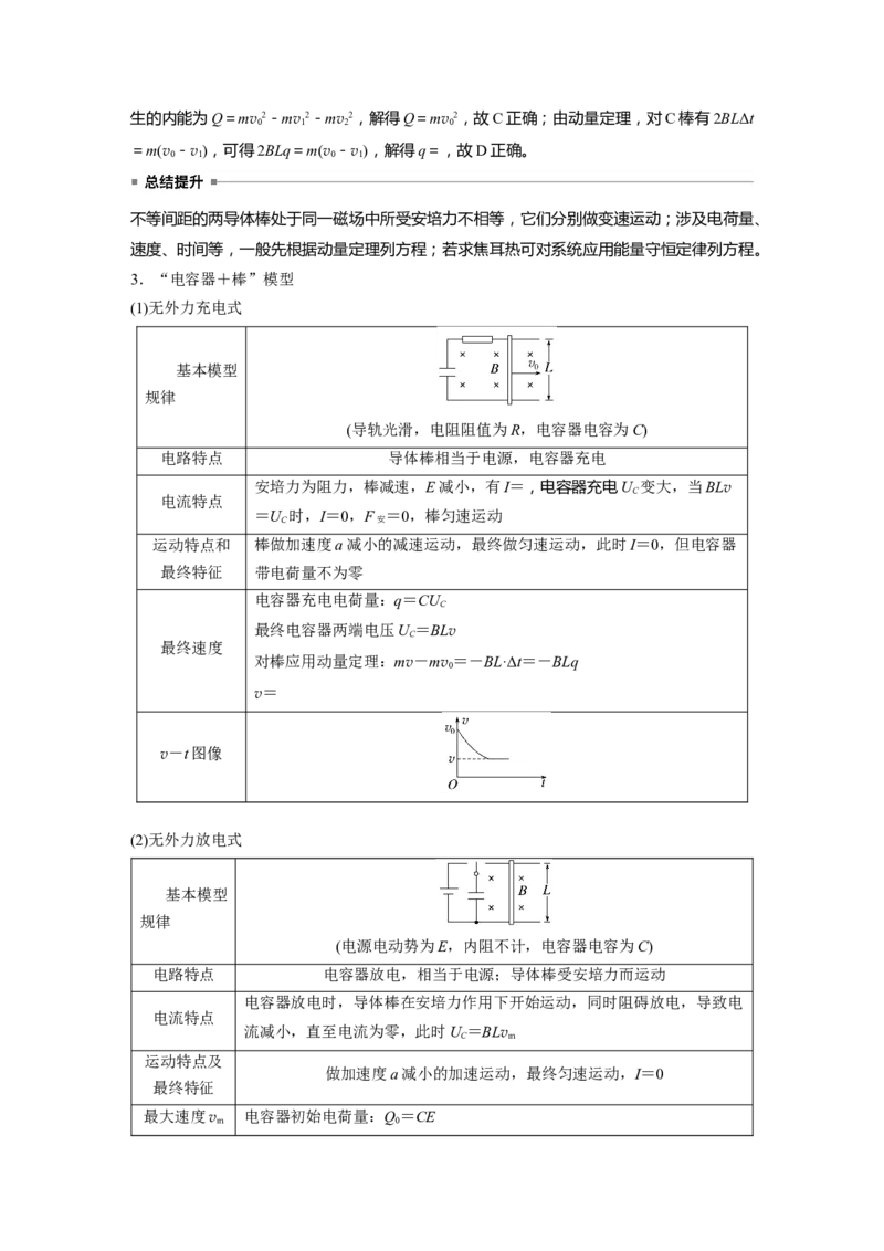 第十二章　第5课时　专题强化：动量观点在电磁感应中的应用_4.2025物理总复习_2025年新高考资料_一轮复习_2025物理大一轮复习讲义+课件ppt（完结）_配套Word版文档第十一~十六章
