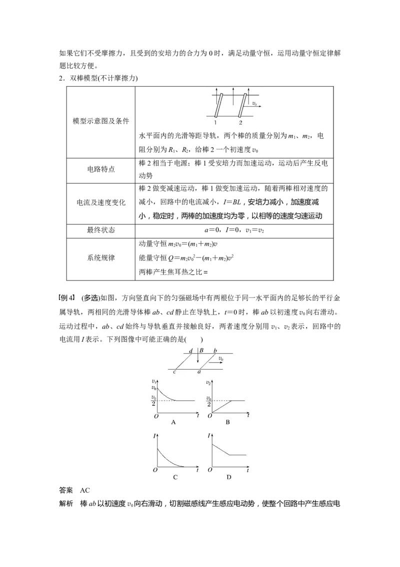 第十二章　第5课时　专题强化：动量观点在电磁感应中的应用_4.2025物理总复习_2025年新高考资料_一轮复习_2025物理大一轮复习讲义+课件ppt（完结）_配套Word版文档第十一~十六章