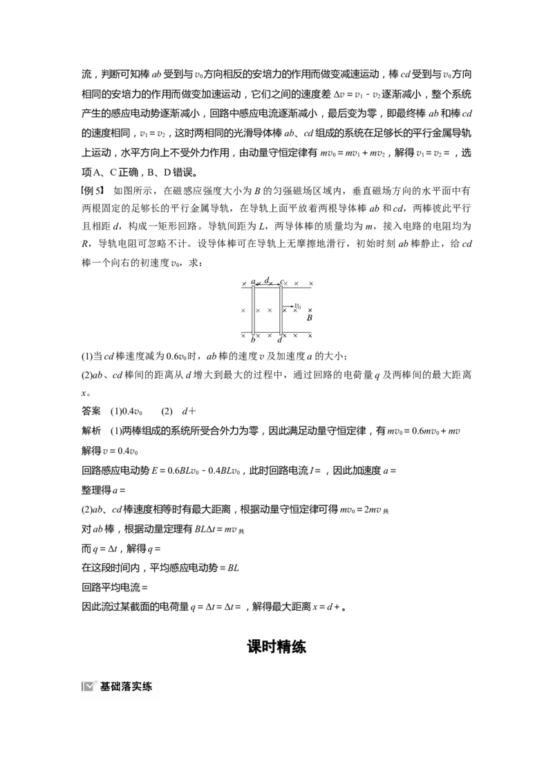 第十二章　第5课时　专题强化：动量观点在电磁感应中的应用_4.2025物理总复习_2025年新高考资料_一轮复习_2025物理大一轮复习讲义+课件ppt（完结）_配套Word版文档第十一~十六章