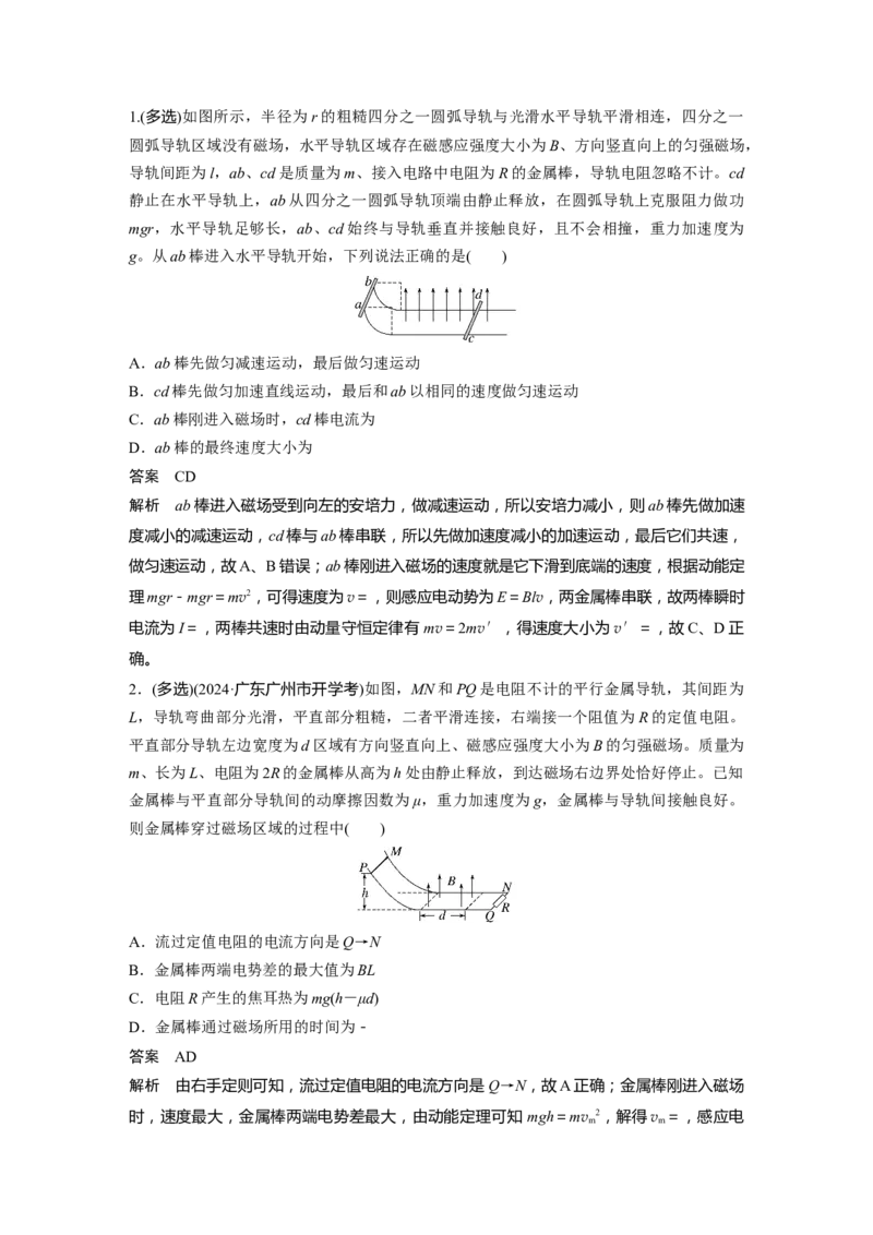 第十二章　第5课时　专题强化：动量观点在电磁感应中的应用_4.2025物理总复习_2025年新高考资料_一轮复习_2025物理大一轮复习讲义+课件ppt（完结）_配套Word版文档第十一~十六章