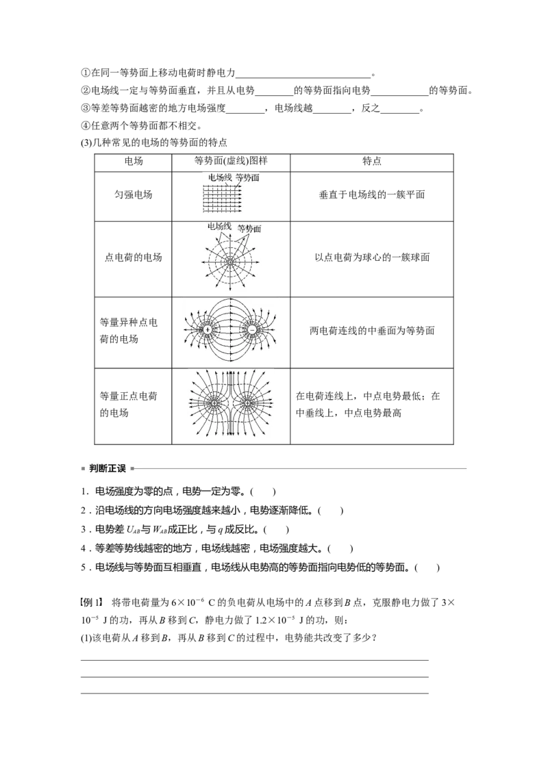 第九章　第2课时　静电场中能的性质_4.2025物理总复习_2025年新高考资料_一轮复习_2025物理大一轮复习讲义+课件ppt（完结）_2025物理大一轮复习讲义学生用书Word版文档整书