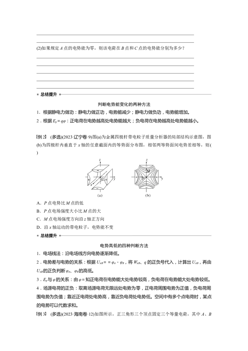 第九章　第2课时　静电场中能的性质_4.2025物理总复习_2025年新高考资料_一轮复习_2025物理大一轮复习讲义+课件ppt（完结）_2025物理大一轮复习讲义学生用书Word版文档整书