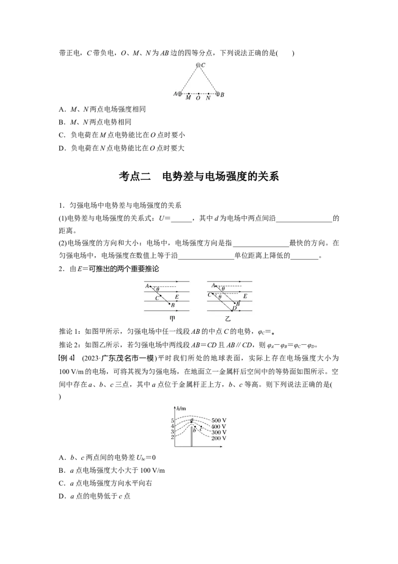 第九章　第2课时　静电场中能的性质_4.2025物理总复习_2025年新高考资料_一轮复习_2025物理大一轮复习讲义+课件ppt（完结）_2025物理大一轮复习讲义学生用书Word版文档整书