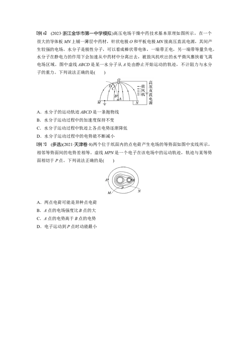 第九章　第2课时　静电场中能的性质_4.2025物理总复习_2025年新高考资料_一轮复习_2025物理大一轮复习讲义+课件ppt（完结）_2025物理大一轮复习讲义学生用书Word版文档整书
